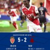 法甲联赛：摩纳哥 5-2 梅斯，法蒂梅开二度，比雷斯助攻破门